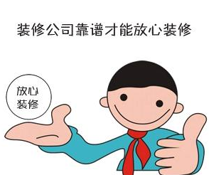 找裝修設計，一定要找品牌公司