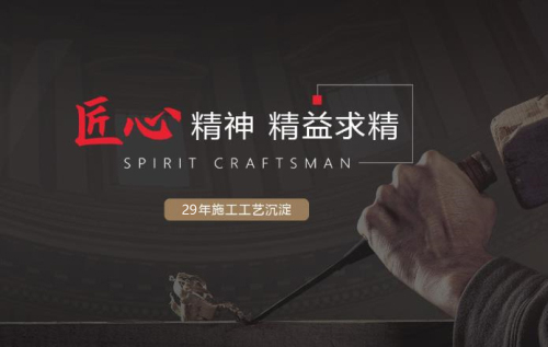 為匠心走天下，優(yōu)秀的別墅裝修公司中裝修的八道工藝