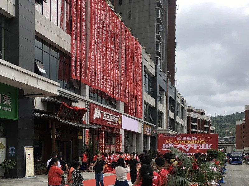 名匠裝飾盤州分公司盛大開業