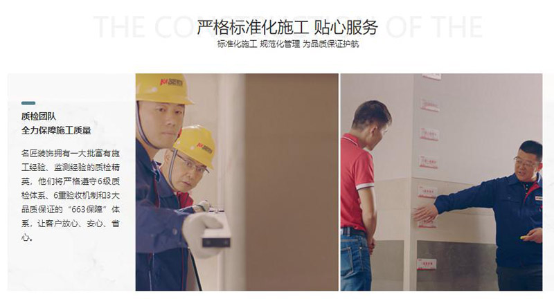 名匠裝飾質檢服務